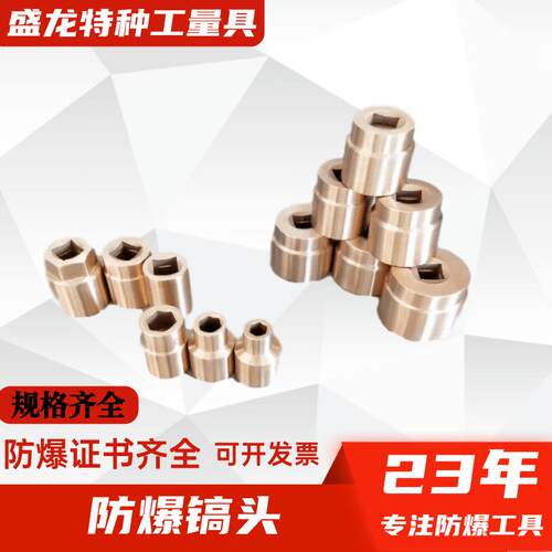 盛龙防爆套筒 铝青铜铍青铜无火花工具3/4方规格齐全防磁套筒头