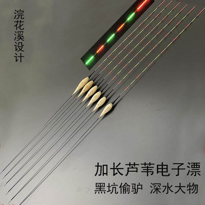 芦苇电子漂高灵敏水无影夜光漂加长黑坑偷驴带壳夜钓鲫鱼鲤鱼大物