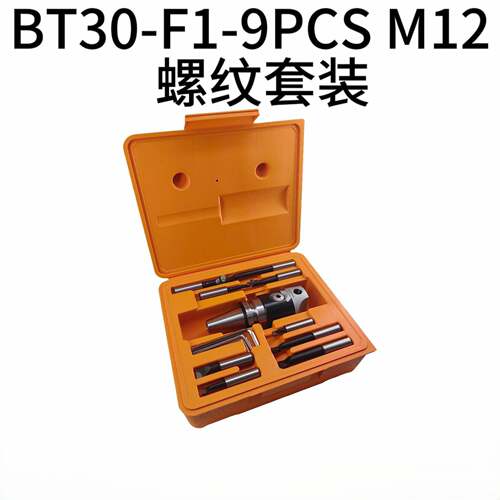 F1镗头套装BT0-F1-9PCSM12螺纹套装BT0镗刀柄F1-12mm镗头镗杆