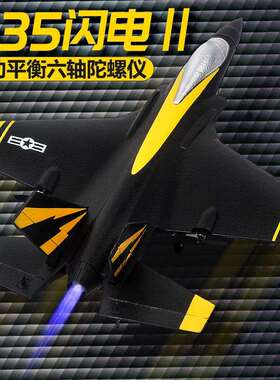 飞熊FX835遥控滑翔机两通道F35战斗机固定翼泡沫电动航模玩具飞机