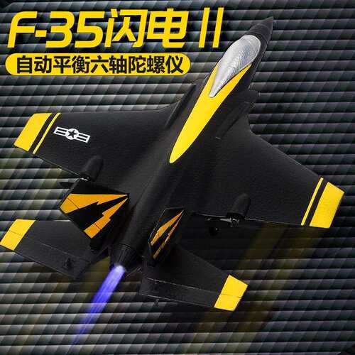 飞熊FX835遥控滑翔机两通道F35战斗机固定翼泡沫电动航模玩具飞机