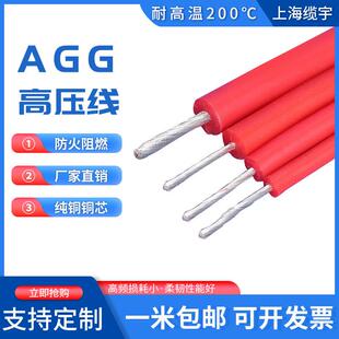 AGG矽胶高压线直流矽胶高温线5/10/20KV耐高温1.5/2.5/4/6平方