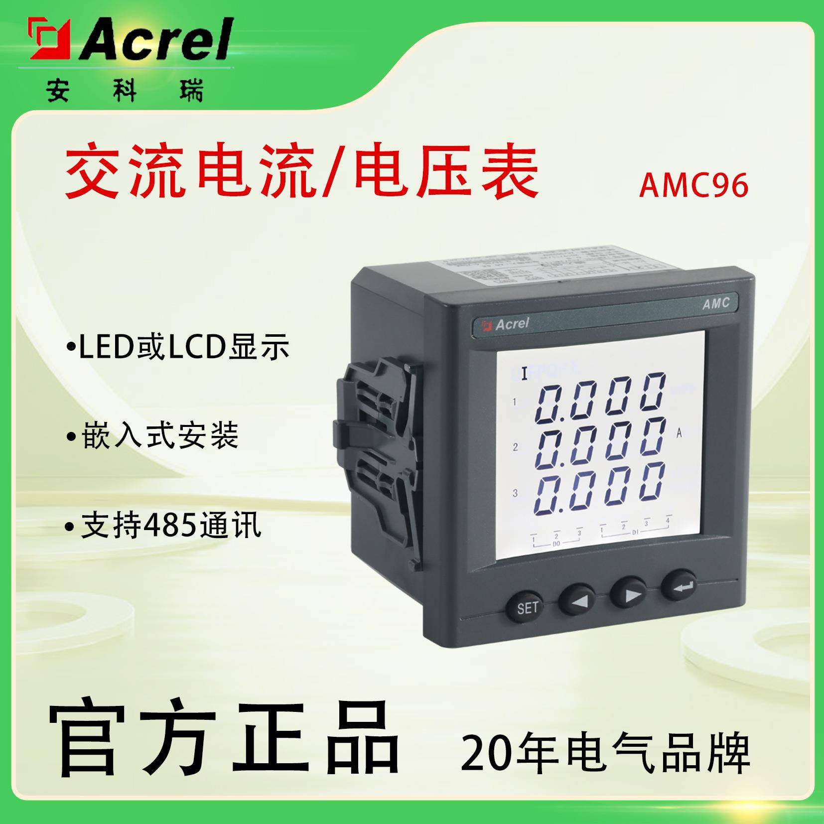 安科瑞AMC96数字电流电压表多功能导轨安装支持485通讯