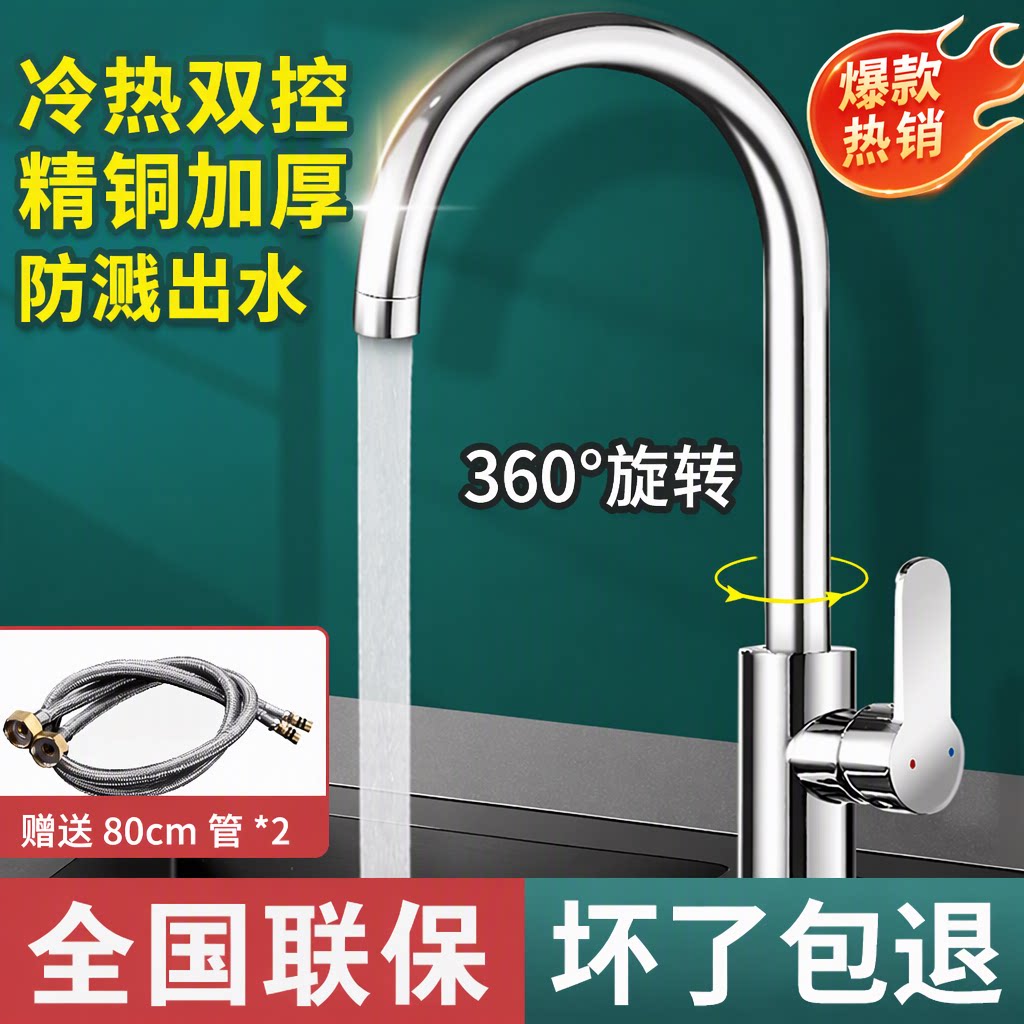 全铜厨房水龙头冷热水两用洗菜盆洗碗池水槽防溅水旋转不锈钢家用