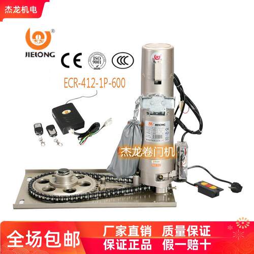 杰龙ECR-600kg龙菲翔纯铜芯防雷静音电动卷闸门卷帘门车库门电机