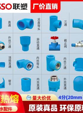 连素Pe水管配件自来水管道热熔接头6点25内外线弯头直通式三通阀