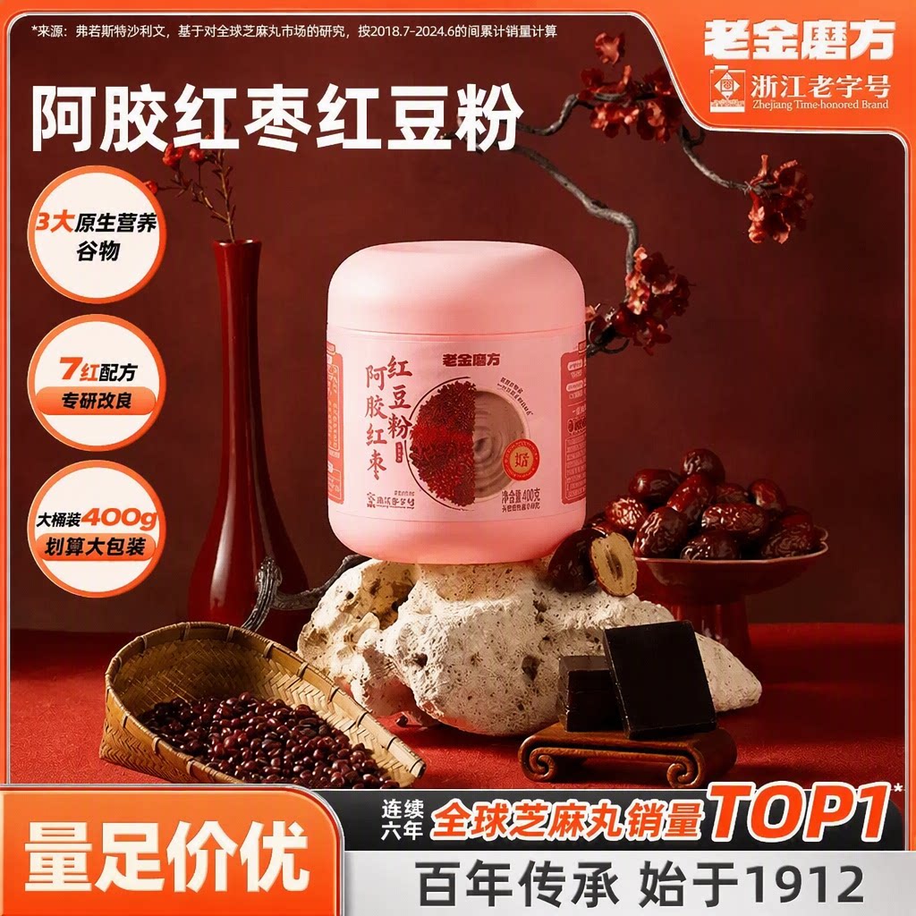 老金磨方阿胶红枣红豆粉七红五红粉代餐粉补养谷物气色大桶装400g