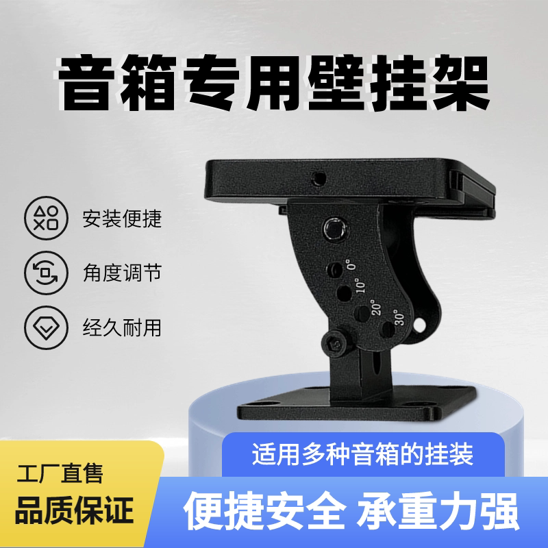 音箱壁挂架环绕音响壁挂架支架可旋转锌合金音箱架吊架拖架通用