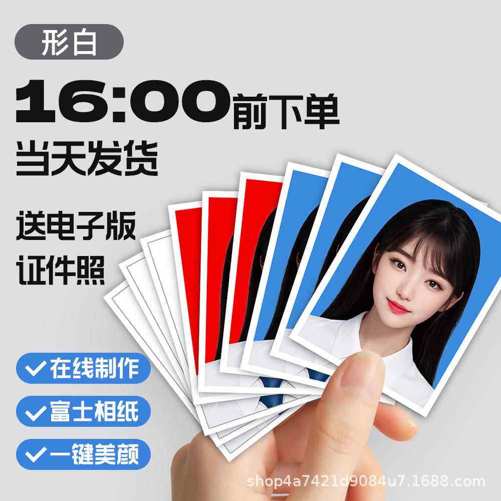 洗照片1寸2一寸证件照打印冲印换底色幼儿园照片冲洗结婚照