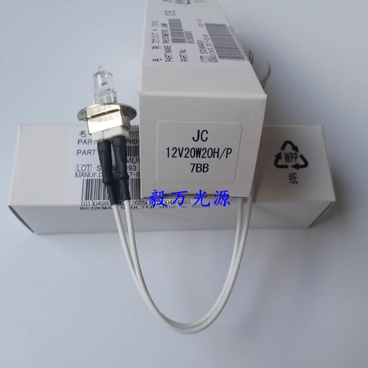 原装贝克曼/奥林巴斯AU400/480/AU680生化分析仪灯泡12V20W光源灯