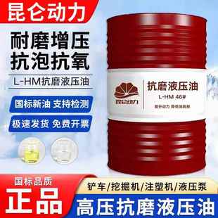 载机挖掘机叉车铲车注塑机 68号装 正品 液压油抗磨46号大桶200升32