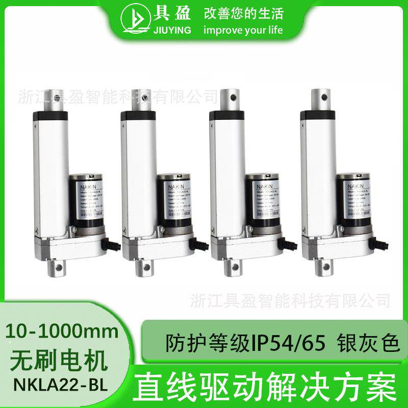 具盈JIUYING厂家销售NKLA22BL48V无刷电机伸缩杆电动推杆