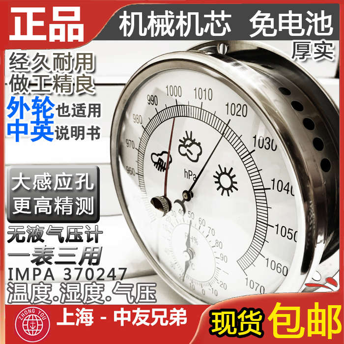 无液气压计 气压表 温度湿度无液气压计高精度三合一大气压力船用