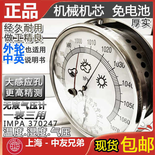 无液气压计 气压表 温度湿度无液气压计高精度三合一大气压力船用