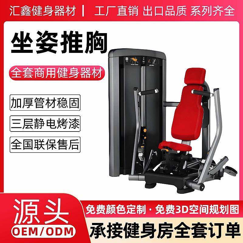 健身房坐姿推胸训练器直臂夹胸商用坐姿举肩垂直举肩力量健身器材