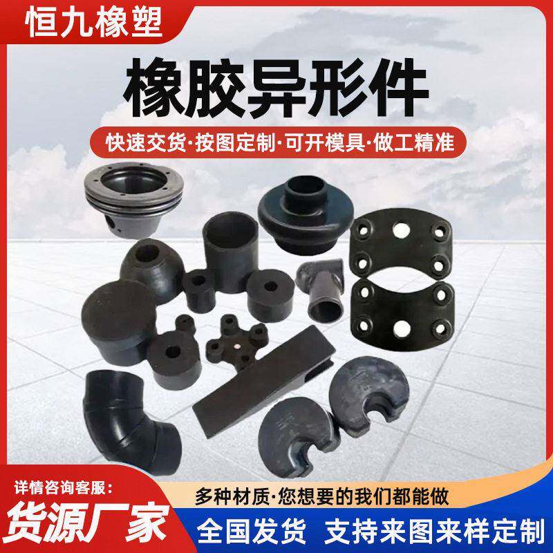 橡胶震缓冲垫丁腈三元乙丙橡胶塞帽堵块硅胶氟胶密封件异形件