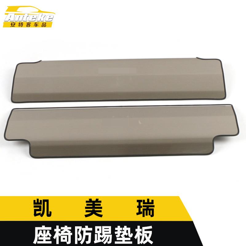适用于凯美瑞通用座椅防踢垫板亮片凯美瑞不锈钢扶手箱防踢贴