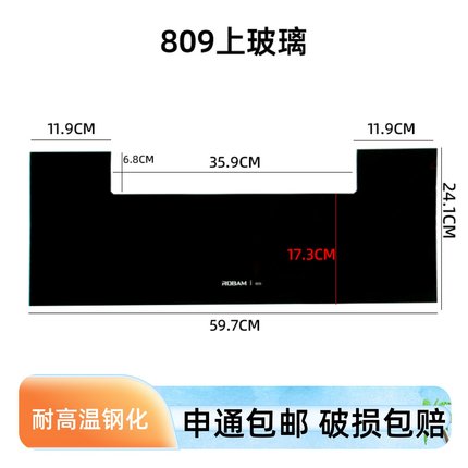 适合老板消毒柜配件801/811/809门板黑色钢化玻璃板抽屉拉手破损