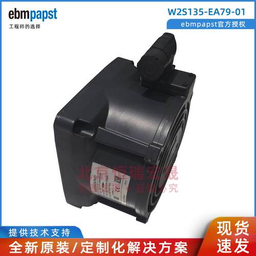 ebmpapst W2S135-EA79-01 伺服电机主轴风扇