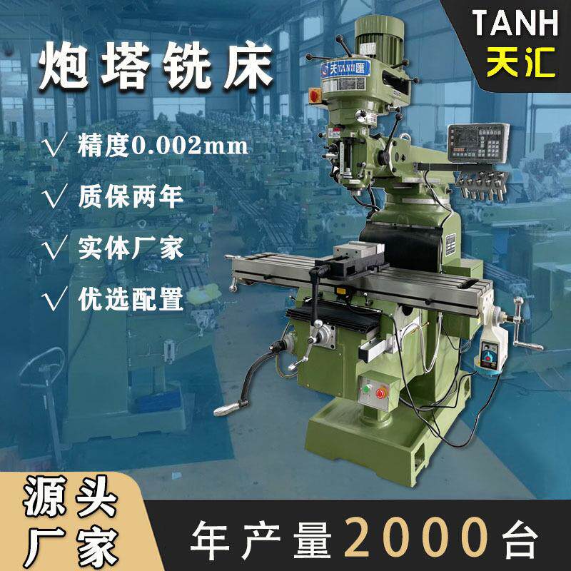 全新炮塔铣床源头厂家供应全新立式平面铣床3号4号5号精密铣床
