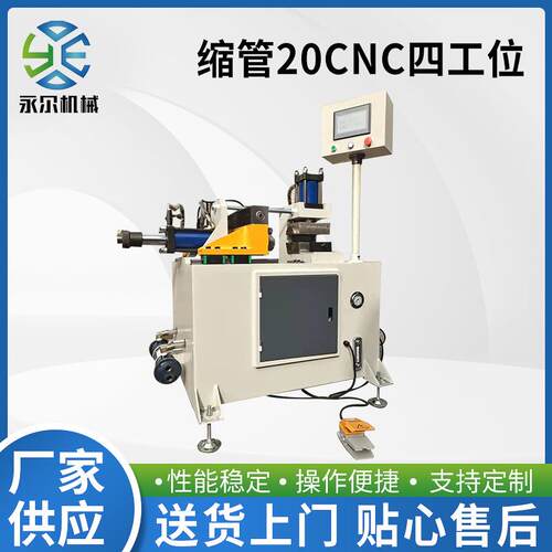 供应缩管SG20CNC四工位不锈钢管材铝铜管缩管机精密扩管墩筋鼓包