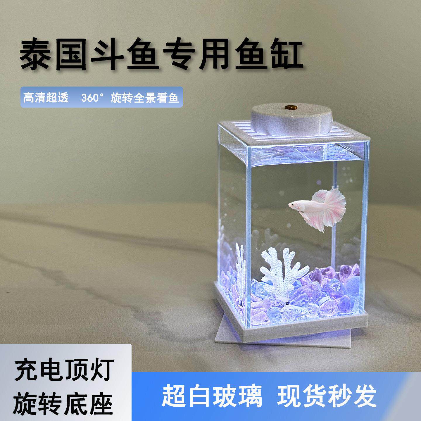 斗鱼鱼缸旋转超白玻璃桌面客厅小型迷你装饰造景带灯充电创意生态