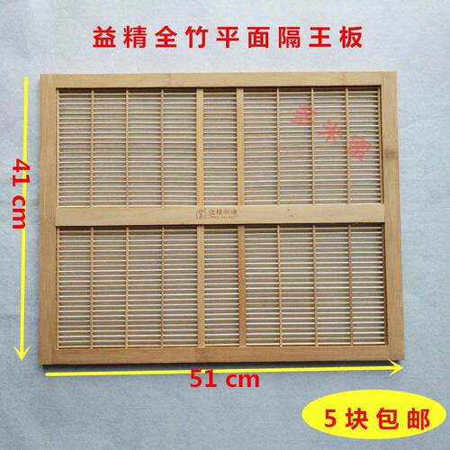 益精牌全竹平面隔王板意蜂专用隔王片养蜂工具5个70元包邮