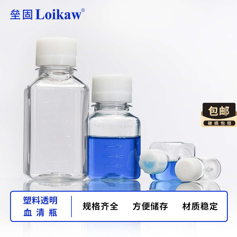 PET透明塑料样品瓶留样瓶血清瓶精油瓶 30 60 125 250 500 1000ml