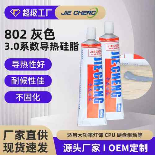 导热硅脂LED导热散热膏灰色小支装cpu散热膏耐高低温