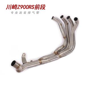 摩托跑车改装Z900RS改装前段排气管Z900RS不锈钢前全段排气管