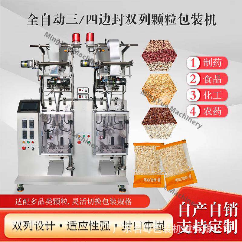 广州定制颗粒粉末液体双列包装机三边封燕麦片颗粒立式包装