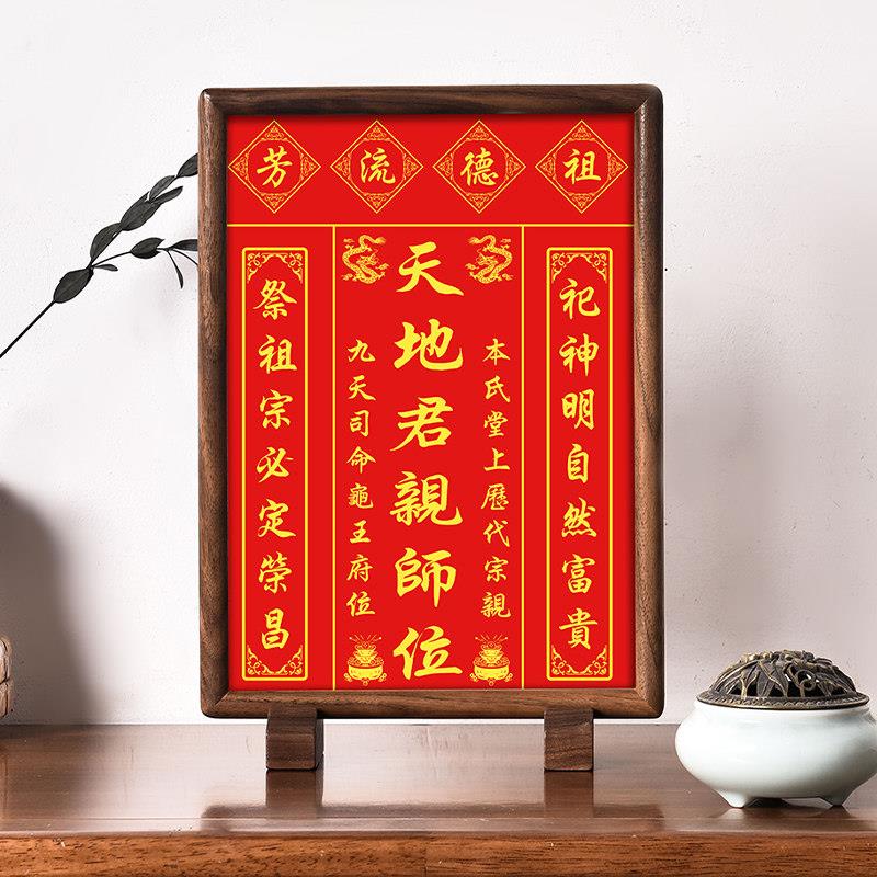 天地君亲师祖宗牌位香火宗堂神位牌匾摆件堂屋供奉壁画实木摆台