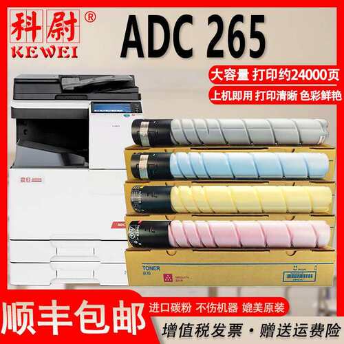 适用震旦ADC 265粉盒ADT-225复印机墨盒ADC265复印机彩色碳粉