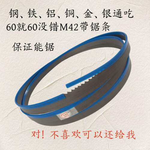 M42合金带锯条高速钢锯片4028锯床锯条切割金属3505M51锯条带锯机