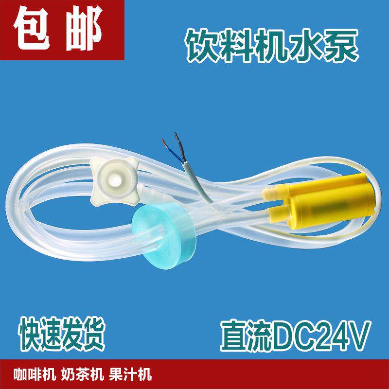 咖啡机直流DC24V亿美科金野奶茶机饮果汁机电动水泵小型桶装水抽