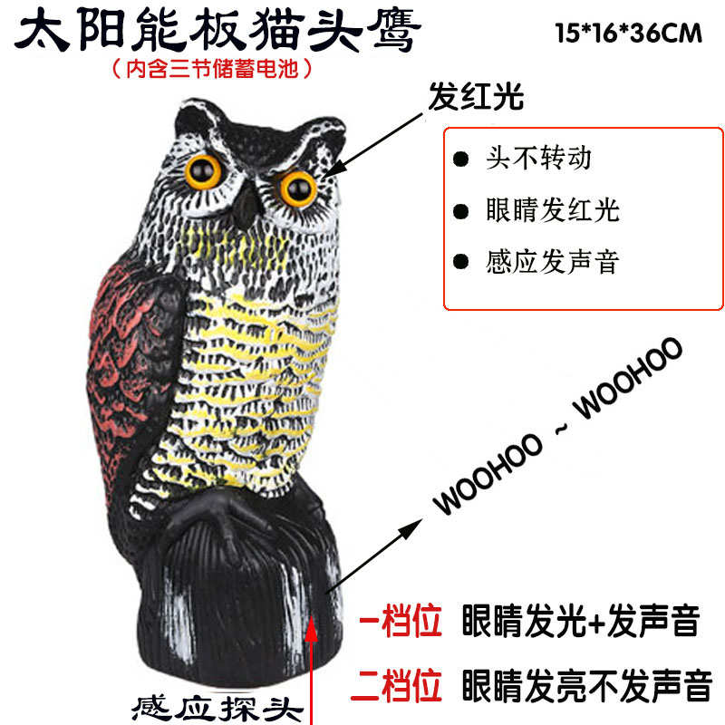 户外家电子发声音眼睛发光仿真猫头鹰吓鸟驱鸟超声波防鸟赶鸟庭院