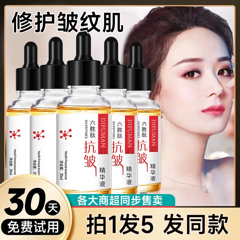 5瓶 六胜肽原液嫩肤面部精华液淡化皱纹抬头纹法令纹正品旗舰店