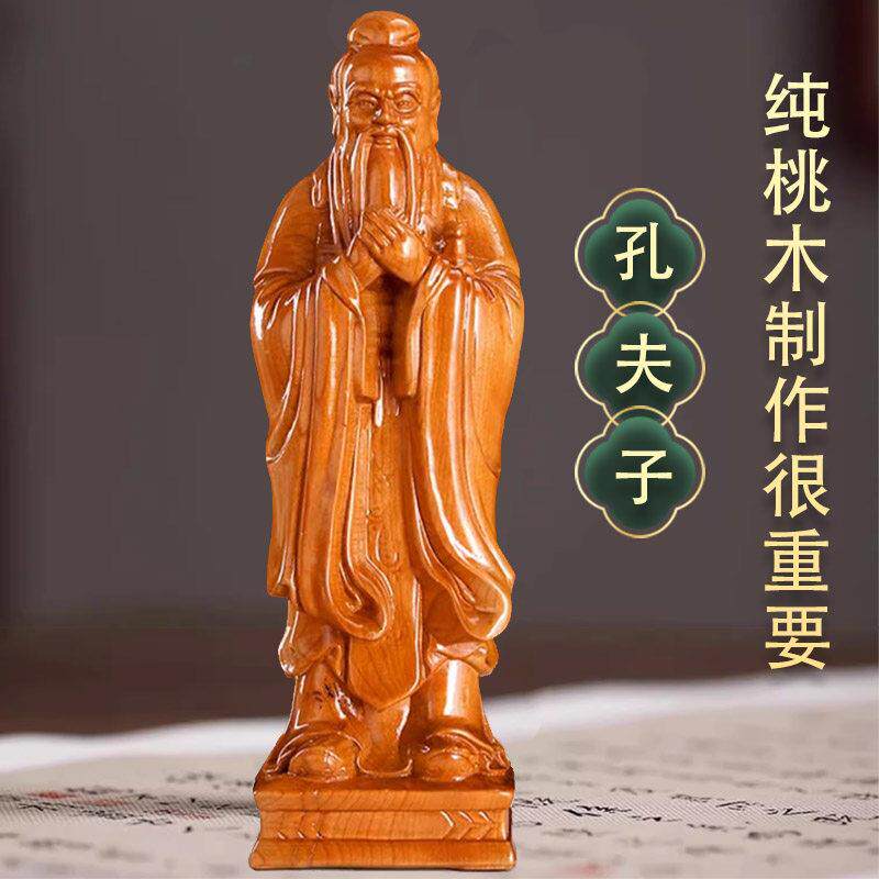 桃木孔子孔圣人摆件摆桌面送老师礼品客厅书房老子像木雕送学校
