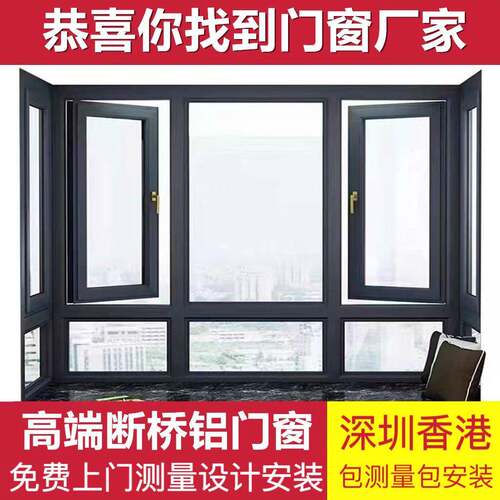 深港断桥铝合金门窗隔音降噪窗户平开 推拉落地窗封阳台断桥铝定