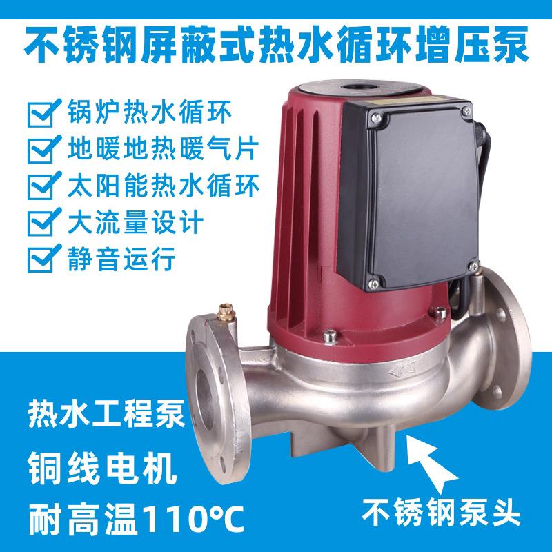 370W 550W 750W 1100W 2200W不锈钢屏蔽泵热水循环泵暖气地暖泵