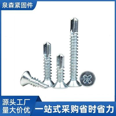 十沉头平头钻尾丝燕尾丝自.攻自钻373螺字4丝钉钻铁彩钢瓦钉M42M.