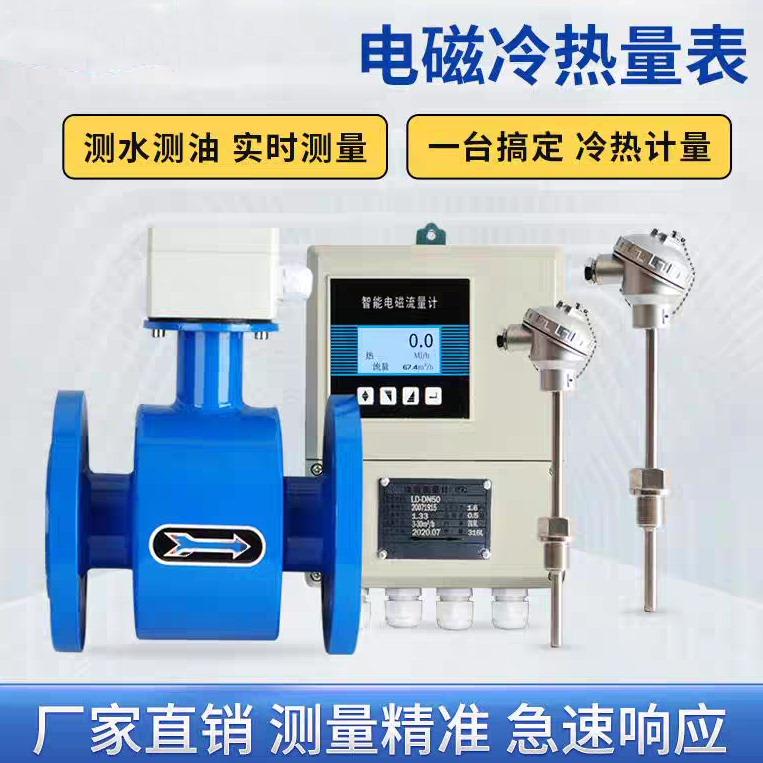 电磁热量表冷热水供暖中央空调冷热计量消防水冷式空调循环水智能