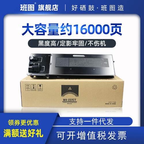 班图适用夏普SF237 粉盒 SFS201S S201N S261N 碳粉 墨盒 墨粉