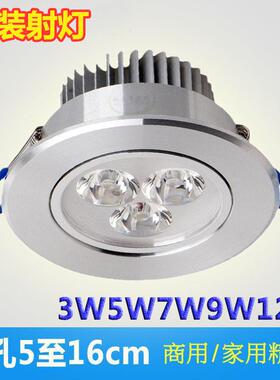 小射灯LED天花嵌入式孔灯家用客厅吊顶店铺3w7瓦12w筒灯牛眼洞灯