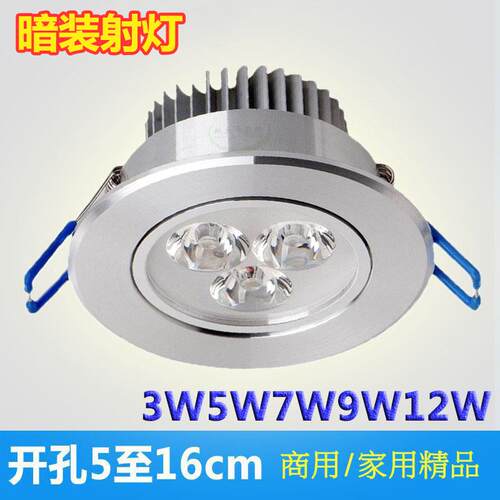 小射灯LED天花嵌入式孔灯家用客厅吊顶店铺3w7瓦12w筒灯牛眼洞灯