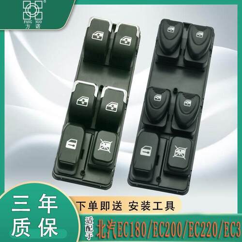 适配北汽新能源EC180/200/220/3玻璃升降器开 关自动门窗开 关配