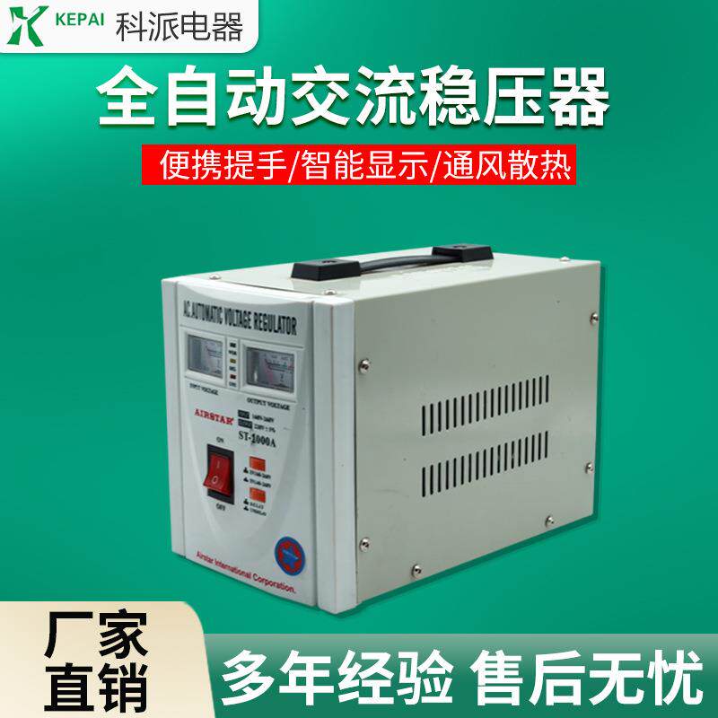 科派厂家供应出口型电子稳压器小型家电专用稳压电源 ST-1500VA