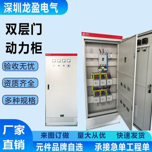 XL-21动力配电柜双电源变频强电总控开关室外三相工地工程用定制