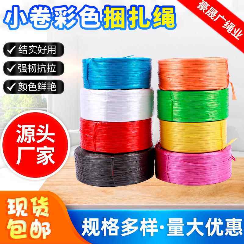 新料PP塑料绳家用手工编织包装绳尼绒草裙绳捆绑带搬家彩色捆扎绳