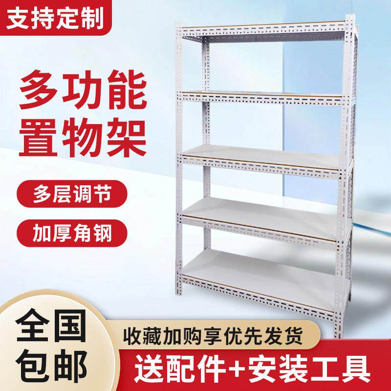 角钢家用货架置物架多层仓库轻型置物架杂物间商用超市收纳层架定